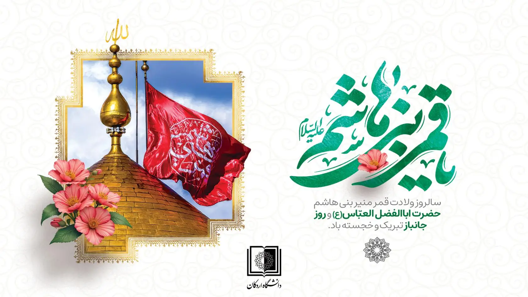 دانشگاه اردکان