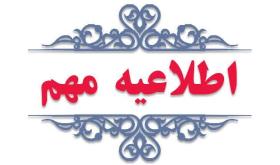 تعویق امتحانات پایان‌ترم دانشگاه اردکان تا ۴ بهمن ماه ١۴٠۴